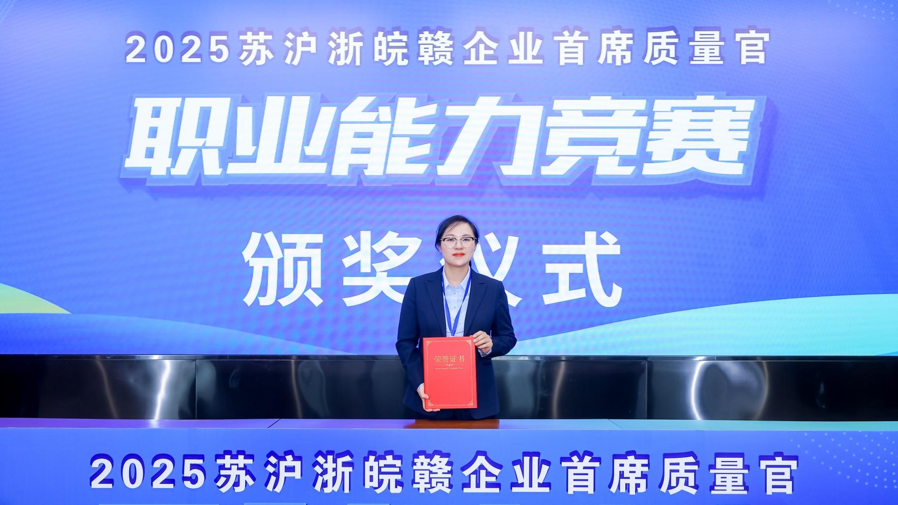 喜報 | 實(shí)力見(jiàn)證！海星股份崔鈺榮獲長(cháng)三角首席質(zhì)量官職業(yè)能力競賽二等獎